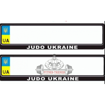 Комплект номерных рамок Judo Ukraine купить в магазине fitnes-trener.com.ua
