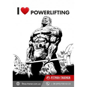 Дневник тренировок Я люблю Powerlifting (белый)